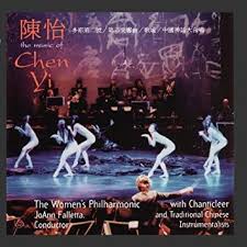 TBT: 1996 — TWP Performs (and records) Chen Yi